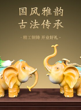 《吉象如意》铜摆件桌面家居装饰品入户玄关大象工艺品乔迁礼物