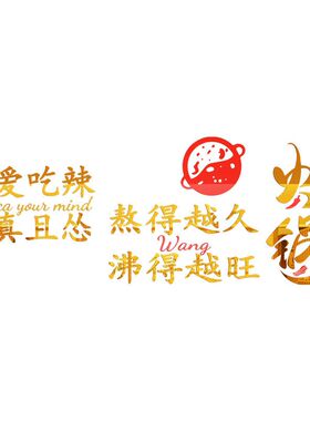 创意麻辣烫串串锅店铺背景墙面墙壁装饰布置3d立体亚克力墙贴画