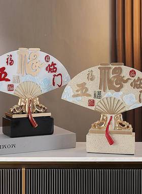 摆年年有临余五福门新中式创意家居客屏风件玄关AVK厅装饰品乔迁