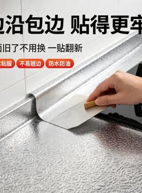 加厚自粘厨房防防油纸灶台ERO墙面耐高温具家贴橱柜油防潮防霉铝