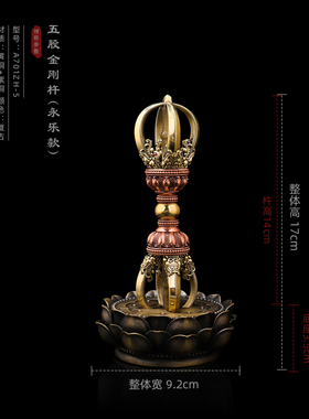 尼泊尔全铜五股金刚杵大款永乐底座桌面银质杵摆件号密宗降魔
