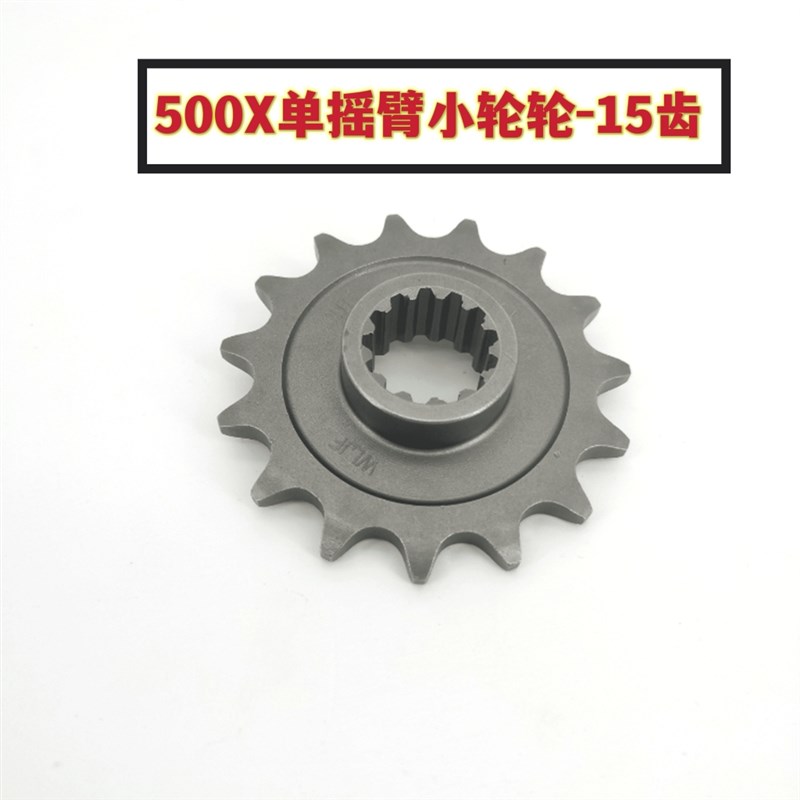 适用凯越500X/500F单摇臂链轮套链大小轮牙盘征和SX2油封链 - 图1