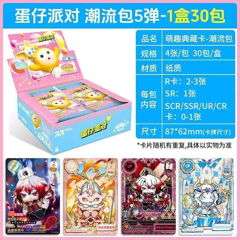 五卡游蛋仔派对卡片正版潮451流包第弹品2元新包整盒蛋藏仔CR收卡,淘宝优惠券,粉丝福利购,淘宝优惠卷