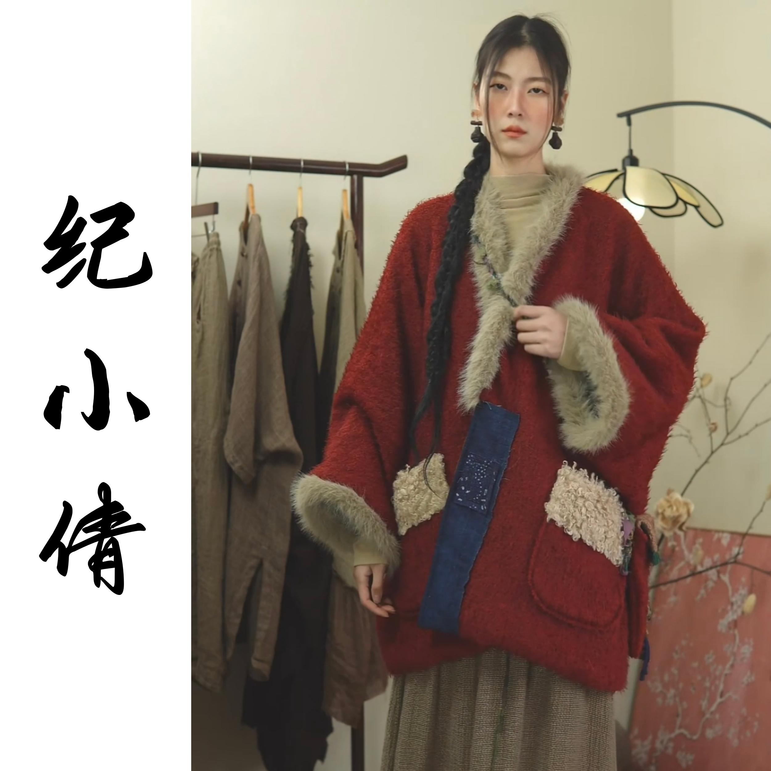 纪小倩【红柚】东方韵羊毛拜年服,淘宝优惠券,粉丝福利购,淘宝优惠卷