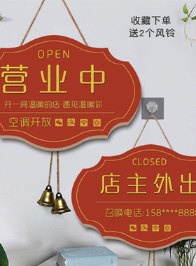 送风铃门店正在营业中欢迎光临挂牌双面有事外出休息中提示牌定制