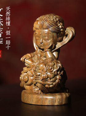 天然绿檀实木雕刻文殊菩萨摆件本命佛手把件家居摆件装饰品