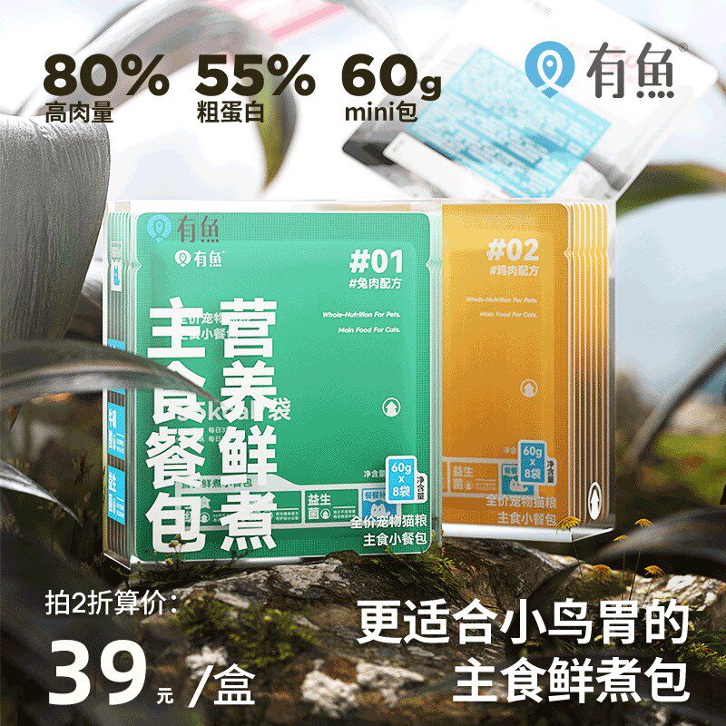 有鱼猫咪主食餐包餐盒猫罐头主食罐猫湿粮成猫幼猫全价猫粮60g*8,淘宝优惠券,粉丝福利购,淘宝优惠卷