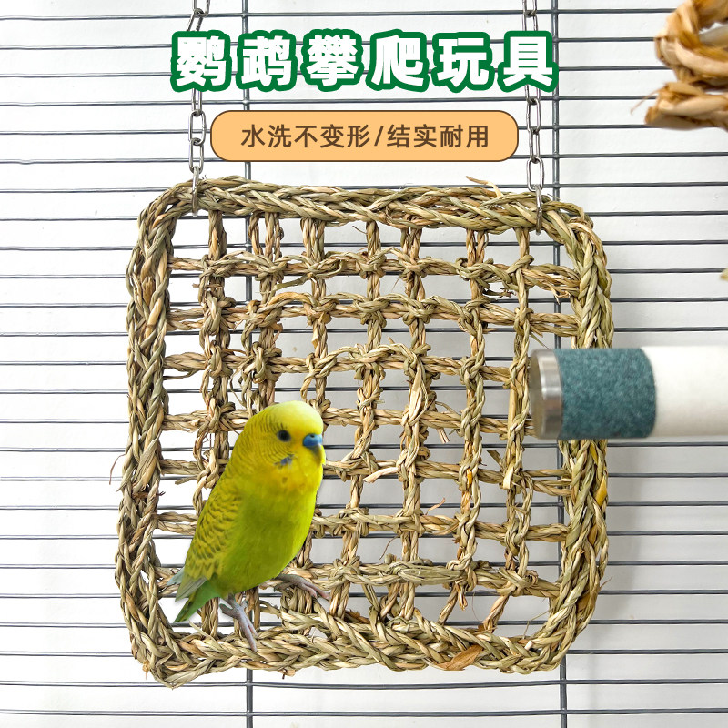 鹦鹉攀爬网宠物鸟啃咬玩具玄风牡丹虎皮爬梯草编秋千云梯鸟笼挂件,淘宝优惠券,粉丝福利购,淘宝优惠卷