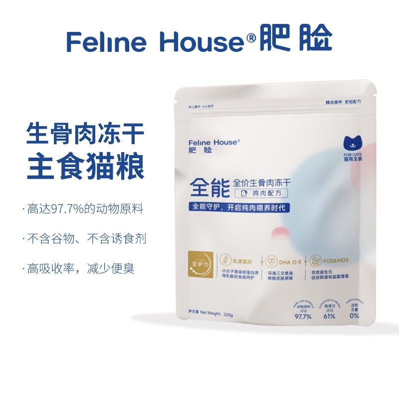 肥脸猫屋全能冻干猫粮主食生骨肉全价成幼猫鸡肉羊奶增肥蛋白营养,淘宝优惠券,粉丝福利购,淘宝优惠卷
