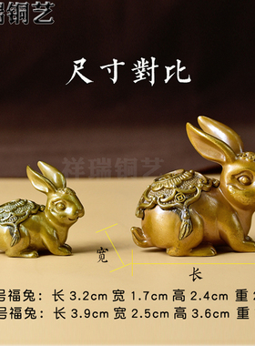 黄铜兔子摆件招财十二生肖属兔饰品家居客厅车挂件三合猪羊兔赐瑞
