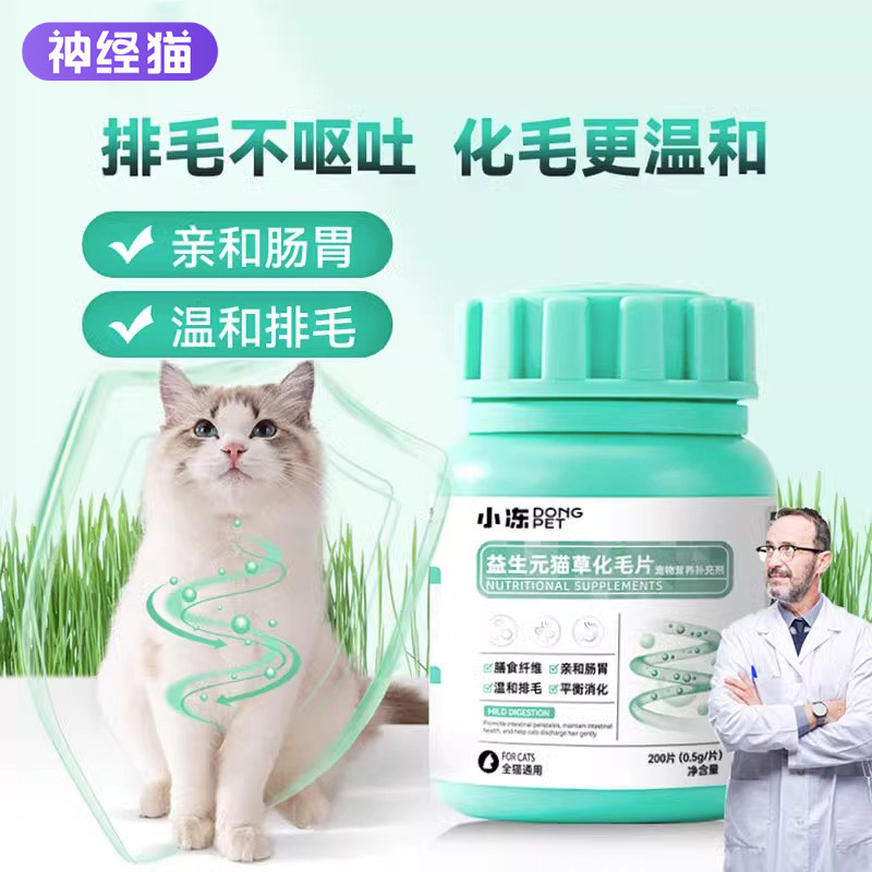 化毛球片益生元猫草片吐毛球猫咪用化毛膏化猫片小冻营养维生素,淘宝优惠券,粉丝福利购,淘宝优惠卷