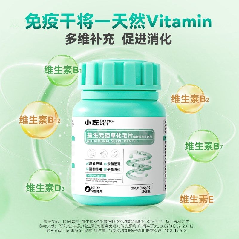 化毛球片益生元猫草片吐毛球猫咪用化毛膏化猫片小冻营养维生素,淘宝优惠券,粉丝福利购,淘宝优惠卷