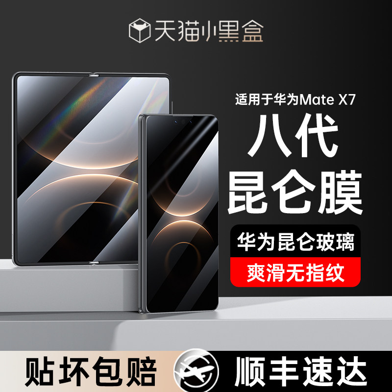 【八代进口玄武昆仑膜】适用于华为Matex7钢化膜华为/荣耀/小米/VIVO/OPPO折叠屏全系列手机膜全屏覆盖防窥膜,淘宝优惠券,粉丝福利购,淘宝优惠卷
