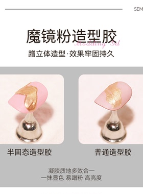 寇茜半固态造型胶魔镜粉蹭粉日式罐装甲油胶免洗立体塑性光疗美甲