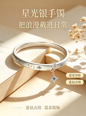 足银999纯银星纹闭口轻奢高级感满天星银镯子小众气质送女友礼物