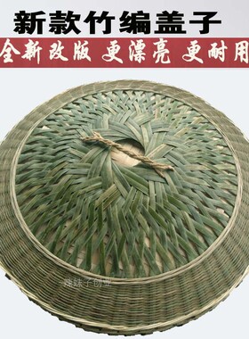 竹编盖子蒸饭桶大小号锅盖竹盖子甑子盖窝盖甑盖蒸子盖装饰竹盖子