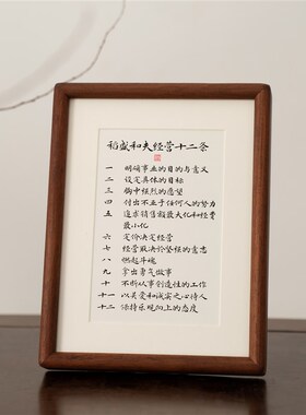 六项精进稻盛和夫曾国藩励志名句摆台家训装饰书法座右铭书房挂画