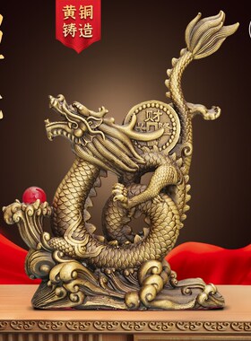 黄铜龙摆件神龙吐珠吸水龙生肖戏珠龙金龙立龙家居办公室桌装饰品