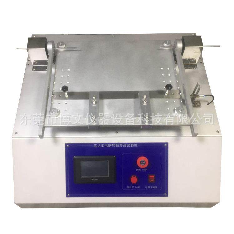 转轴寿命试验机转轴扭力耐久寿命测试仪带电脑笔记本翻盖设备,淘宝优惠券,粉丝福利购,淘宝优惠卷
