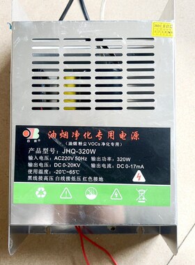 华夏紫光商用净化器专用电源 原厂电源高压包 净化器专用电源盒