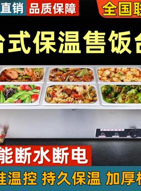 售饭小型饭店食堂汤池保温车卤肉电加热台卤台热菜保温加热热快餐