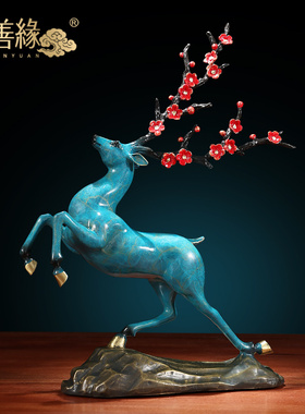 梅花鹿铜鹿摆件招财鹿创意家居客厅电视柜装饰品乔迁新居礼物实用