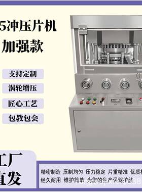 大型商用5D旋转式压片机全自动双色压片糖果制压片机新款加强