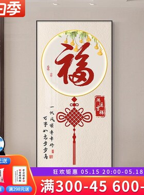 新中式柿子福字玄关过道装饰画入户进门走廊尽头挂画新款竖版壁画