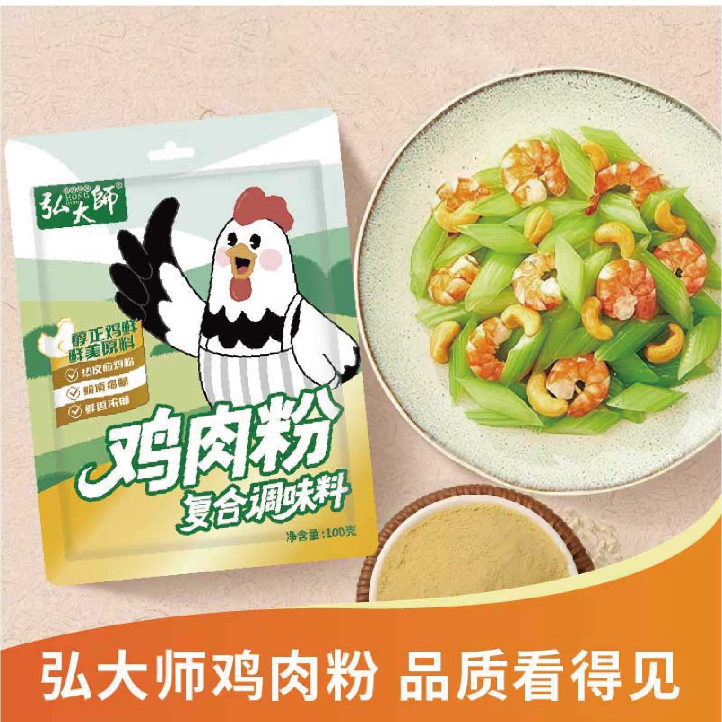 弘大师鸡肉粉100g可替代鸡精味精家用调味煲汤馅料火锅浓郁提味,淘宝优惠券,粉丝福利购,淘宝优惠卷