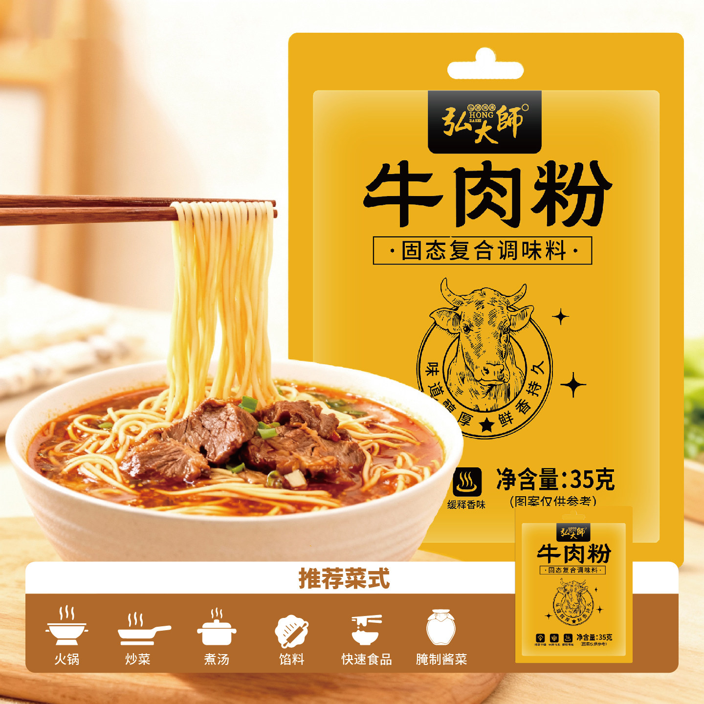 安享好物 安享A级复合调料-弘大师牛肉粉 国标