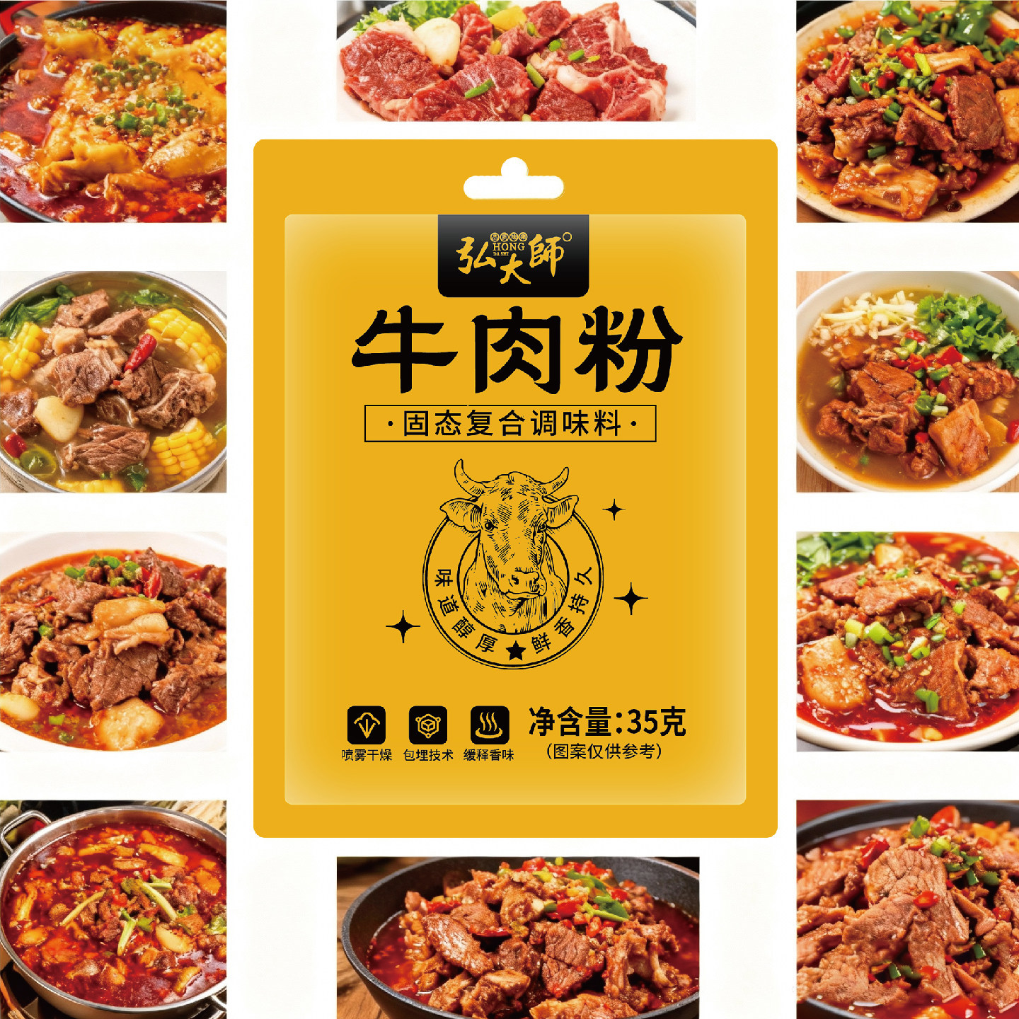 安享好物 安享A级复合调料-弘大师牛肉粉 国标