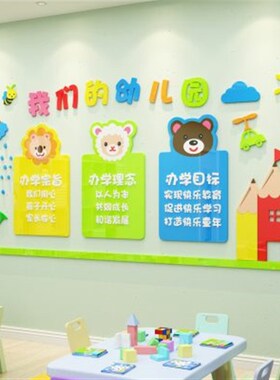 幼儿园办园理念墙面装饰环境创材料主题文化布置成品托管大厅形象