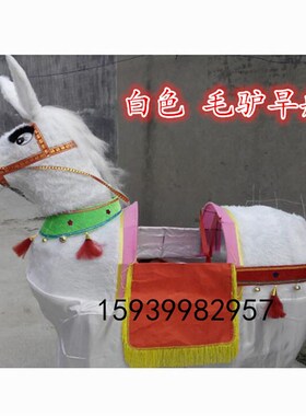 跑毛驴道具赶马小毛驴社火演出用品赶马小跑驴秧歌舞龙舞狮闹元宵