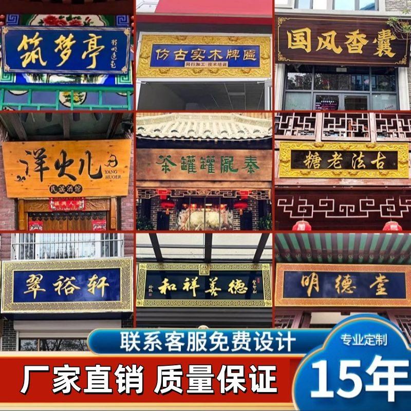 雕刻定制仿古招牌开业门头屋檐对联木质东阳木雕木匾实木牌匾 - 图2