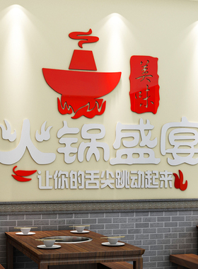 火锅盛宴海报贴纸店铺玻璃门装饰品火锅店墙贴饭店餐厅墙面装饰