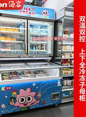海容Hrion商用便利店全冷冻子母柜展示柜组合冰淇淋冷柜SD-531W