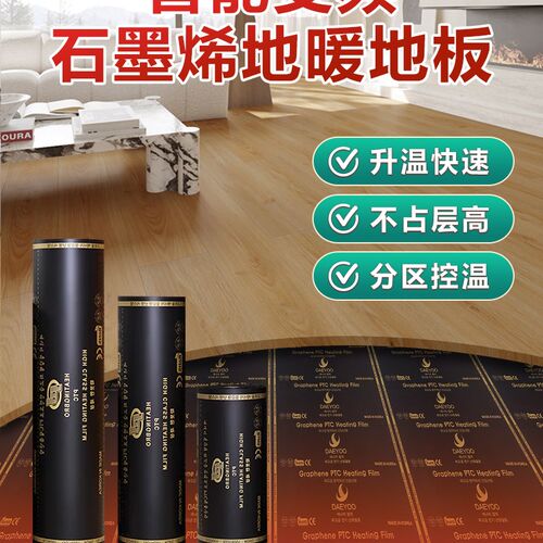 暖天下电地暖发热地板强化实木 全屋地暖石墨烯电热膜加热膜模块 - 图0