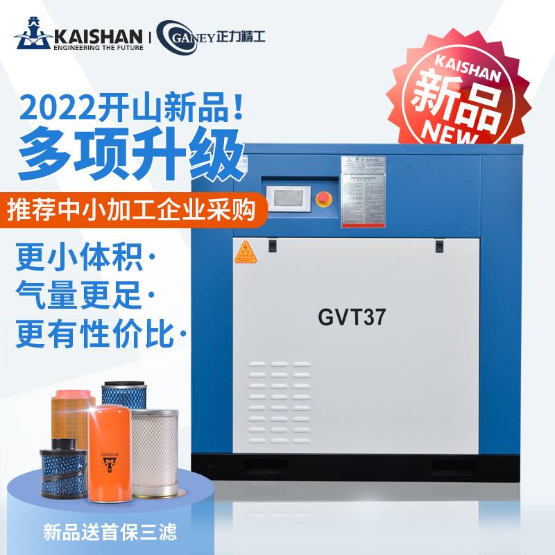 开山空压机新品GVT22一体永磁变频螺杆机37kw电动智能压缩冲气泵 - 图0