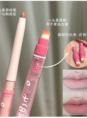 一笔唇线双头勾勒防水唇形卧蚕持久自带显色笔刀哑光修饰嘟嘟口器