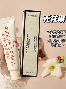 【程十安推荐】韩式香氛护手霜