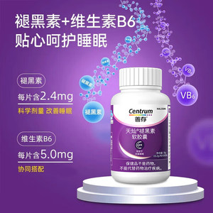 善存褪黑素维生素B族90粒软胶囊改善睡眠助眠失眠中老年成人男女