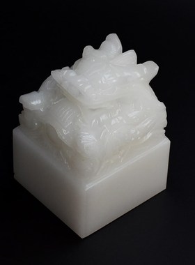 天然阿富汗玉白玉龙头玉玺 印章篆刻名字 皇帝印章 国画小闲章