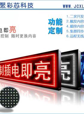 led示显屏户单门头滚动字幕屏走字色屏led单元板外ledPLX广告屏