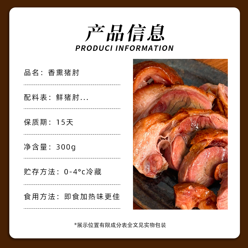 寒鲜香熏猪肘300g开袋即食特色猪肘速食下酒菜新鲜熟食现做现发,淘宝优惠券,粉丝福利购,淘宝优惠卷