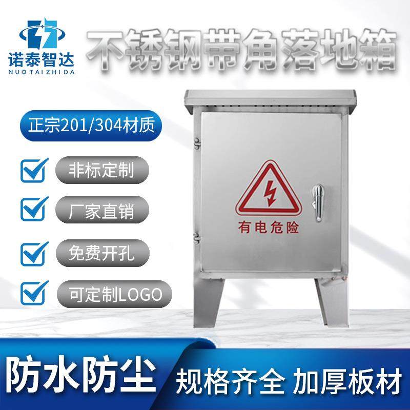 户外30不锈钢带脚电4箱加厚防地250*300*水防锈落地箱带脚配配电,淘宝优惠券,粉丝福利购,淘宝优惠卷