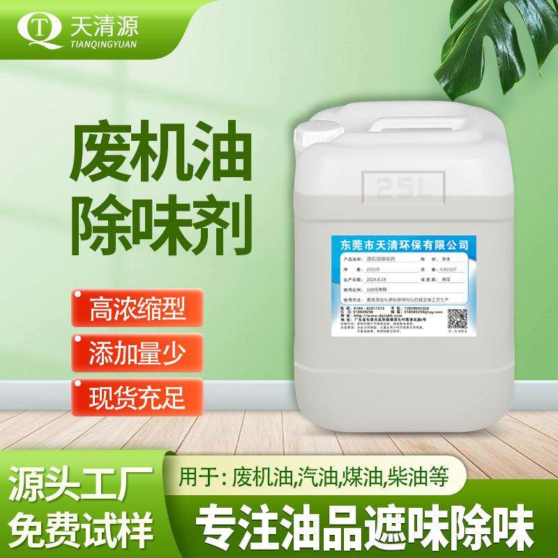 工业油品除味剂柴油机废油焦煤油白油重去味TQ化工溶剂遮油味剂,淘宝优惠券,粉丝福利购,淘宝优惠卷