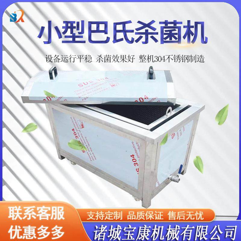 小型巴氏杀菌设备酱菜泡椒鸡爪果冻香肠酸菜低温巴氏杀菌池设备,淘宝优惠券,粉丝福利购,淘宝优惠卷