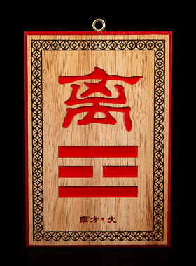 桃木补角牌房屋缺角补角牌摆件八卦镜挂件震巽离坤兑乾坎艮卦