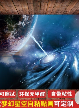 星空壁纸墙纸自粘贴纸 KTV创意壁画贴画科幻宇宙主题吊顶墙画墙贴
