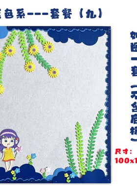 教室布置装饰材料黑板报边框区角班级文化立体墙贴画幼儿园小学